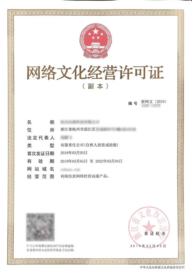 浙江動漫類網(wǎng)絡(luò)文化經(jīng)營許可證（文網(wǎng)文）辦理指南